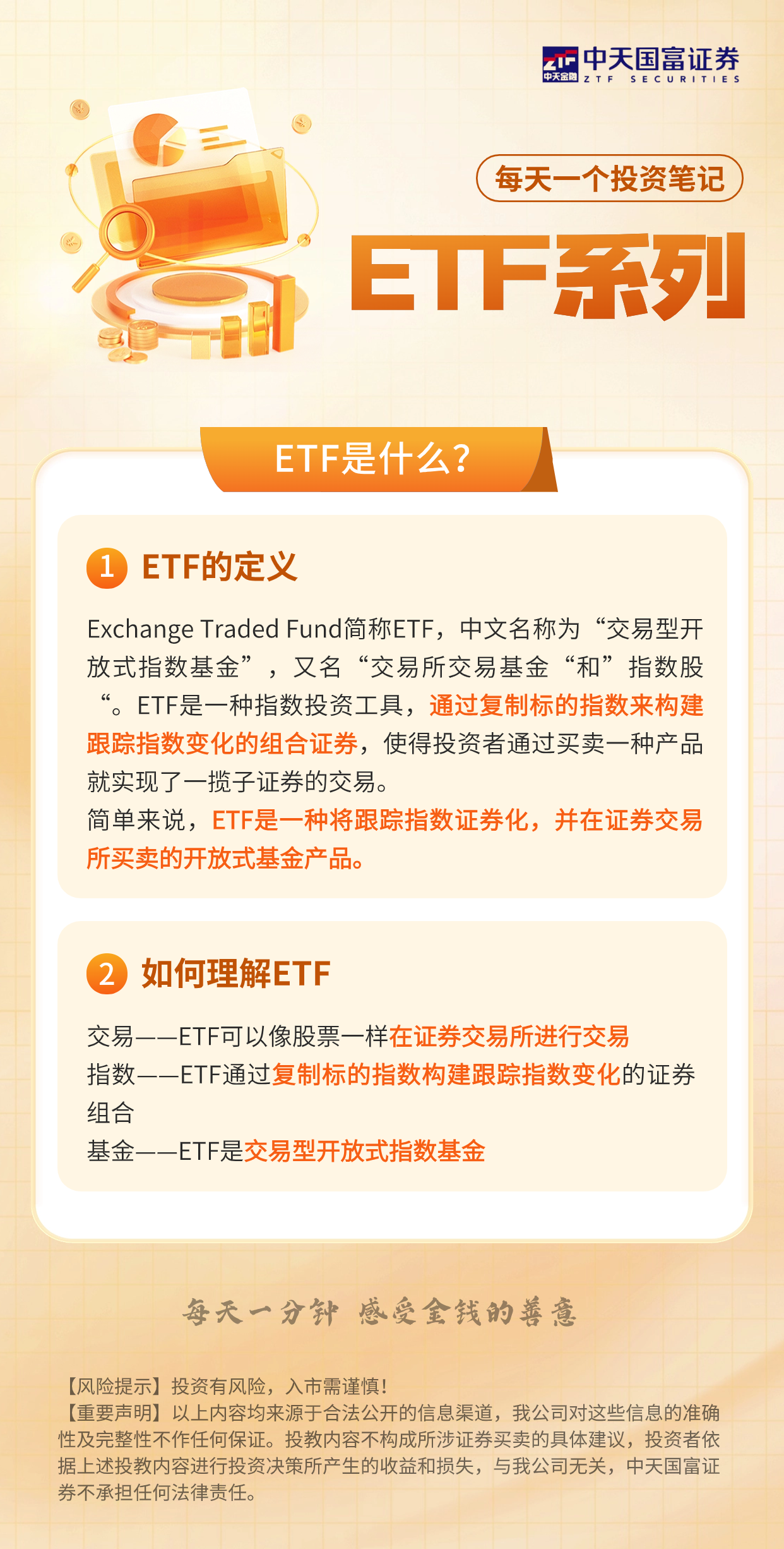 ETF02：ETF是什么.png