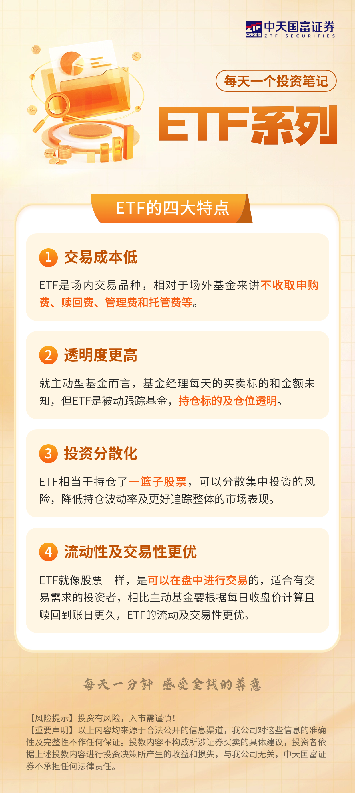 ETF03：ETF的四大特点.png