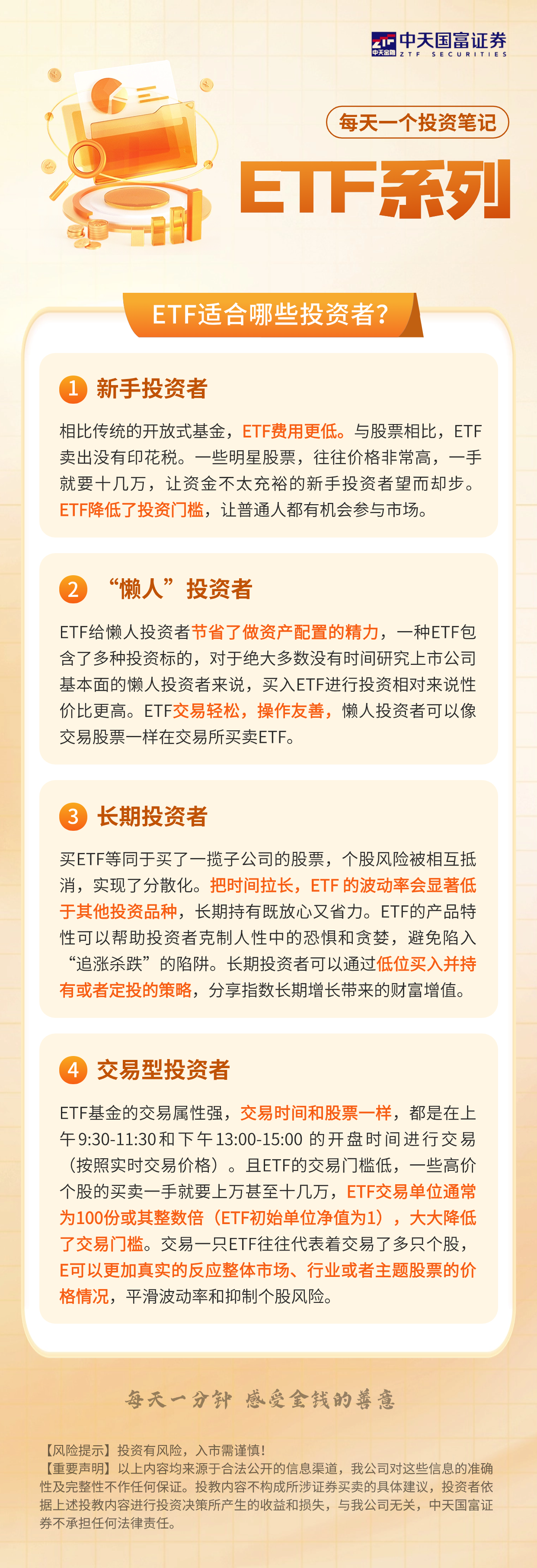 ETF04：ETF适合哪些投资者 更新.png