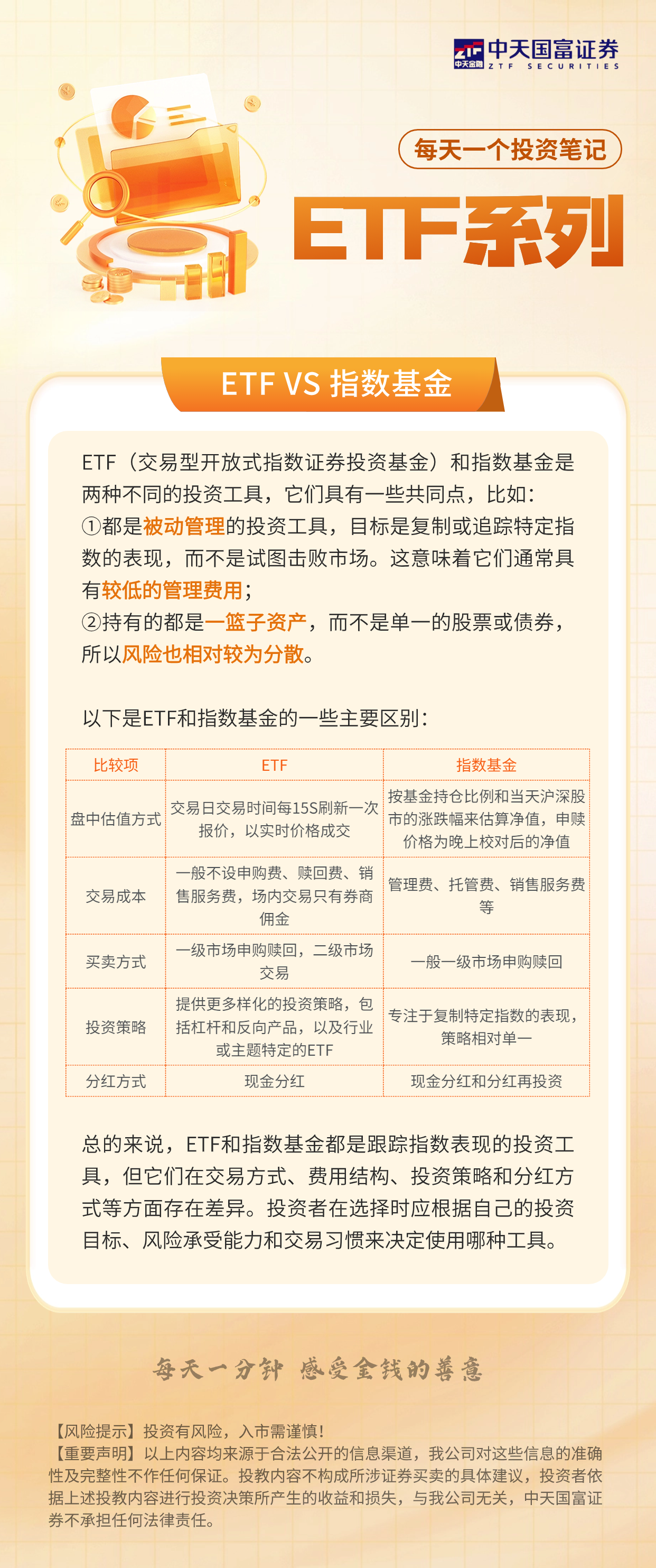 ETF09：ETF和指数基金有哪些区别？.png