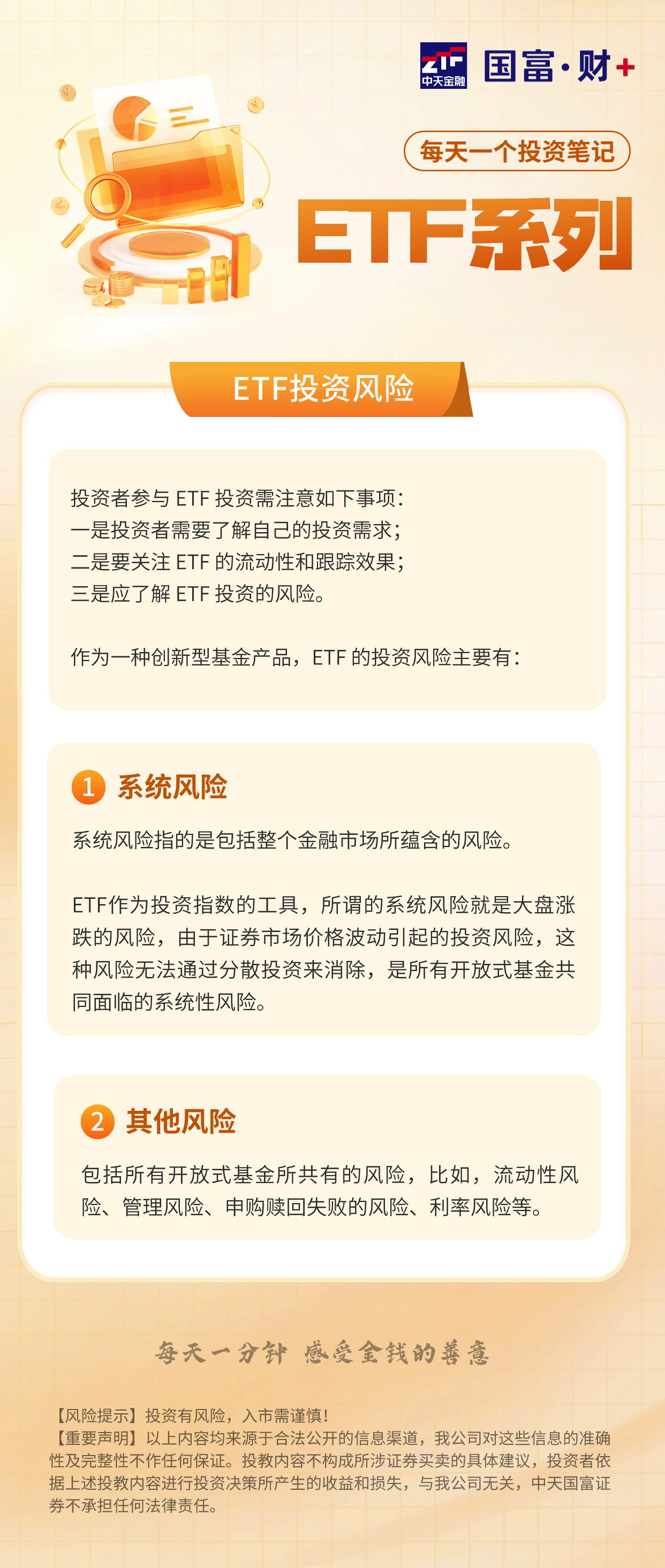 ETF17：ETF投资风险.png