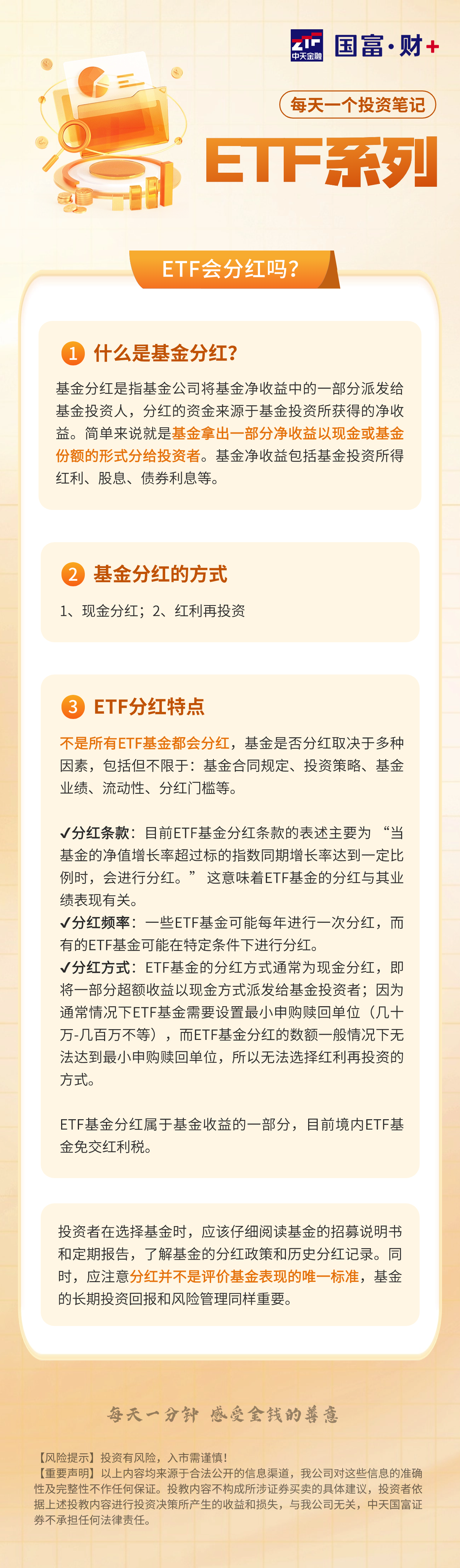 ETF18：ETF会分红吗？.png