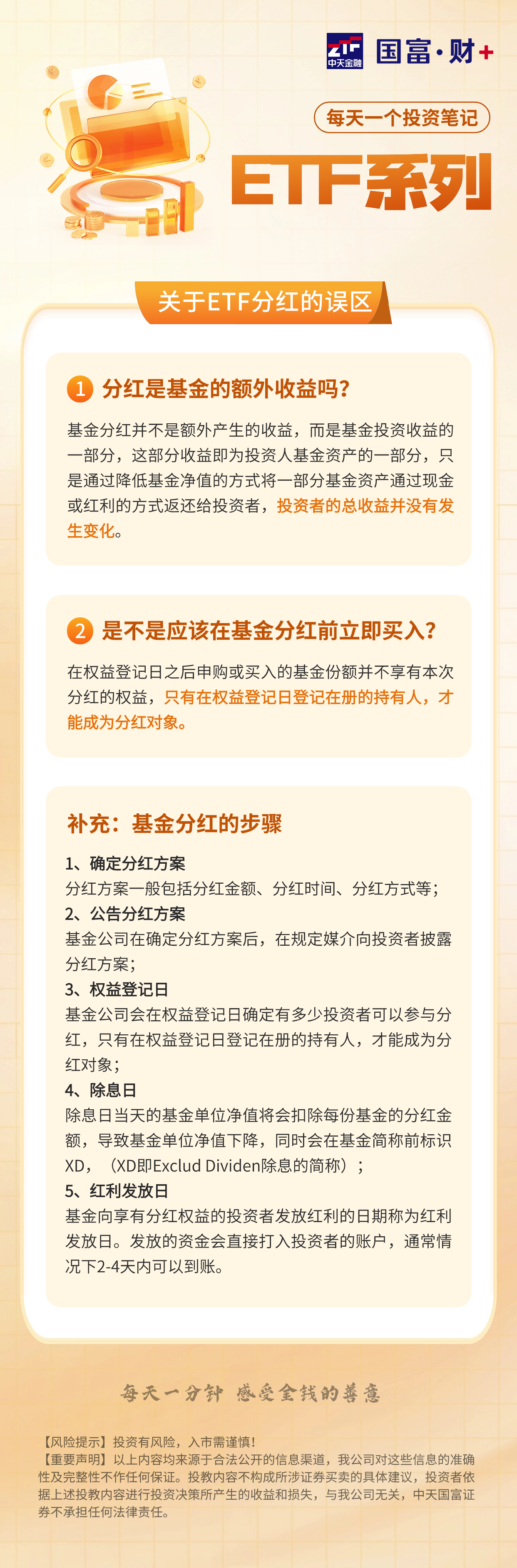 ETF19：关于ETF分红的误区.png