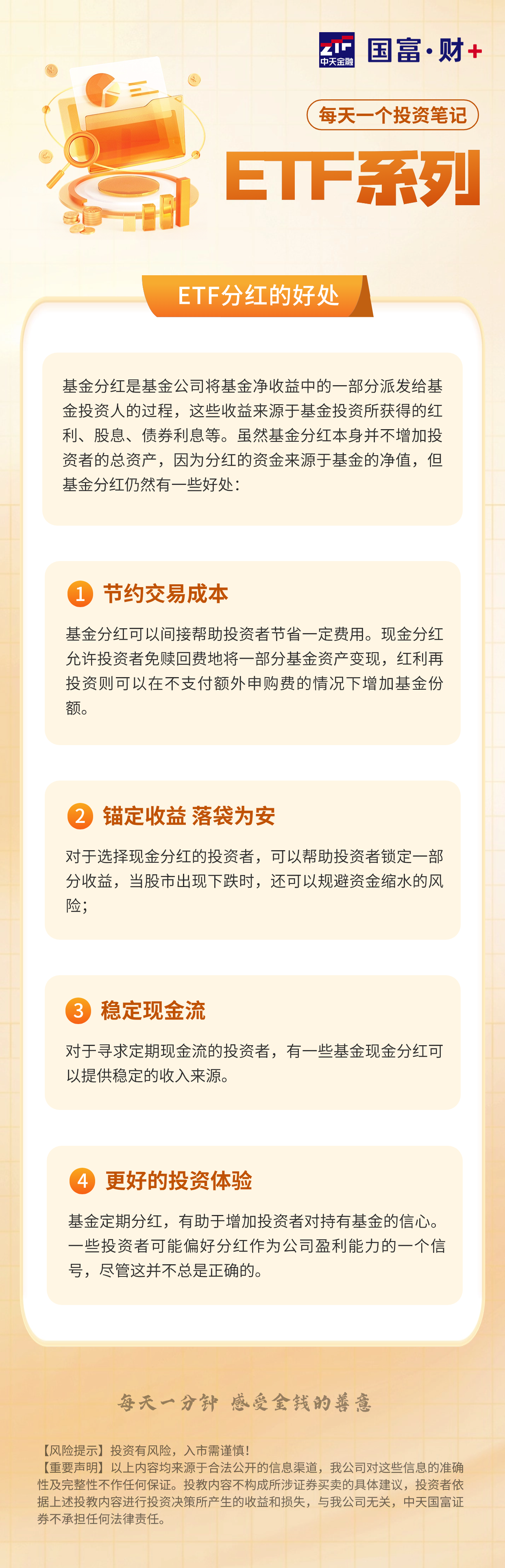 ETF20：ETF分红的好处.png