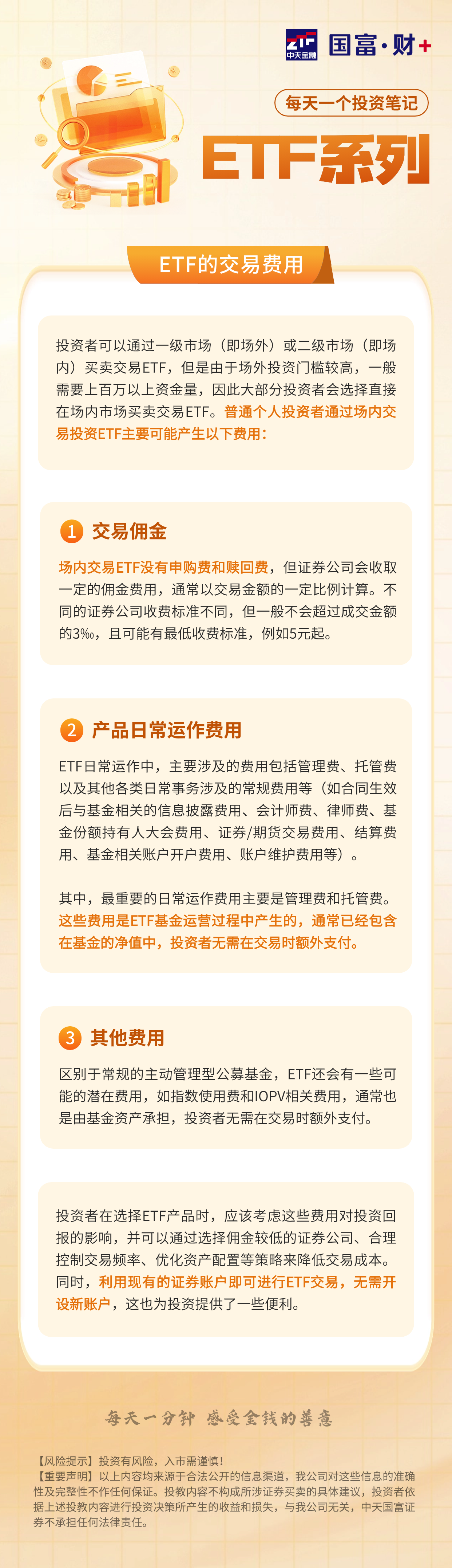 ETF21：ETF的交易费用.png